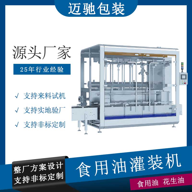 食用油灌裝機(jī)
