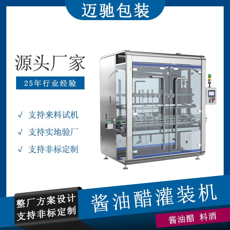 醬油灌裝機(jī)