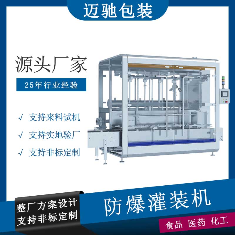 防爆灌裝機(jī)