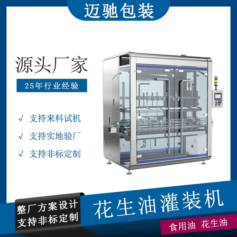 花生油灌裝機(jī)