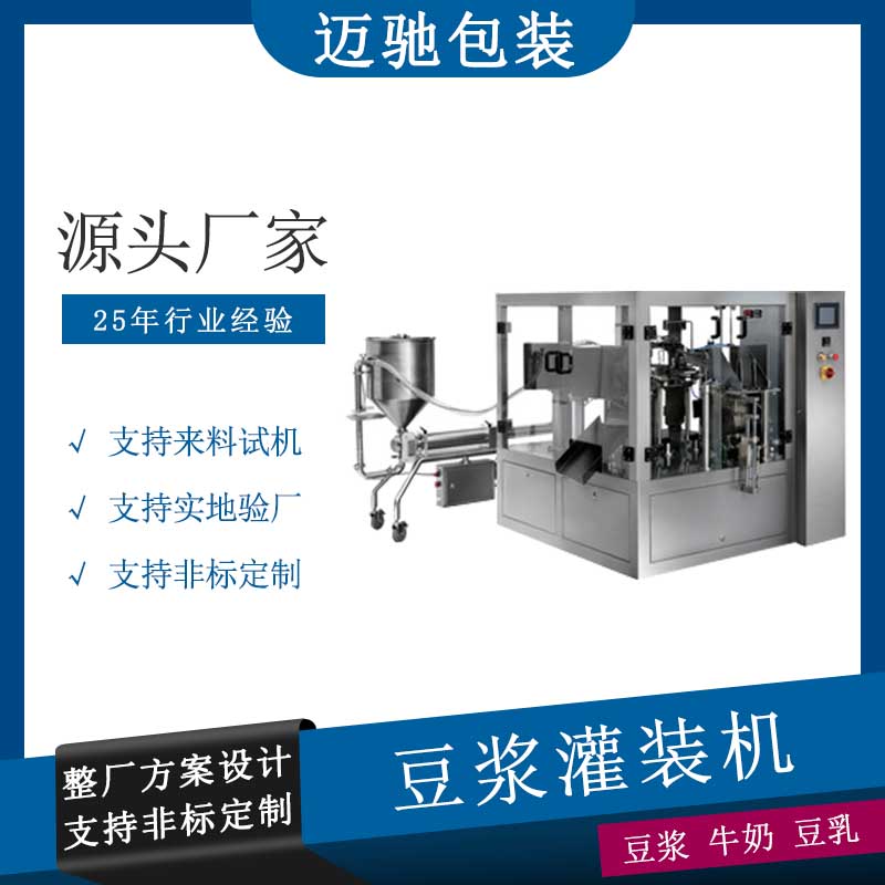 豆?jié){自動灌裝機(jī)