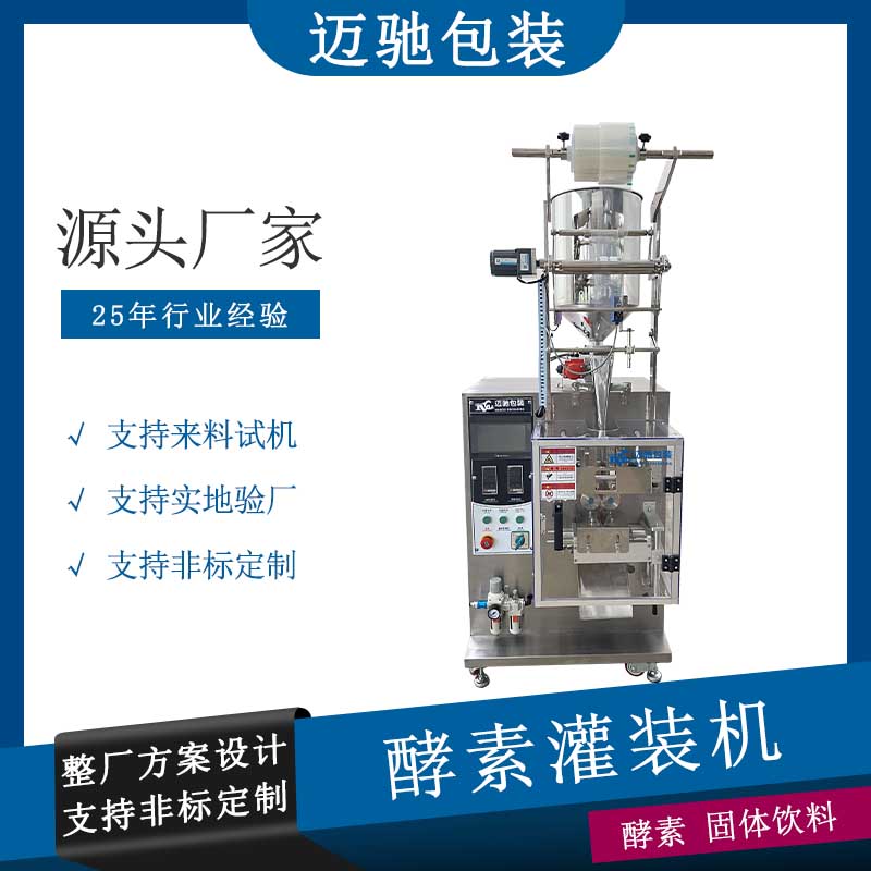 酵素灌裝機(jī)