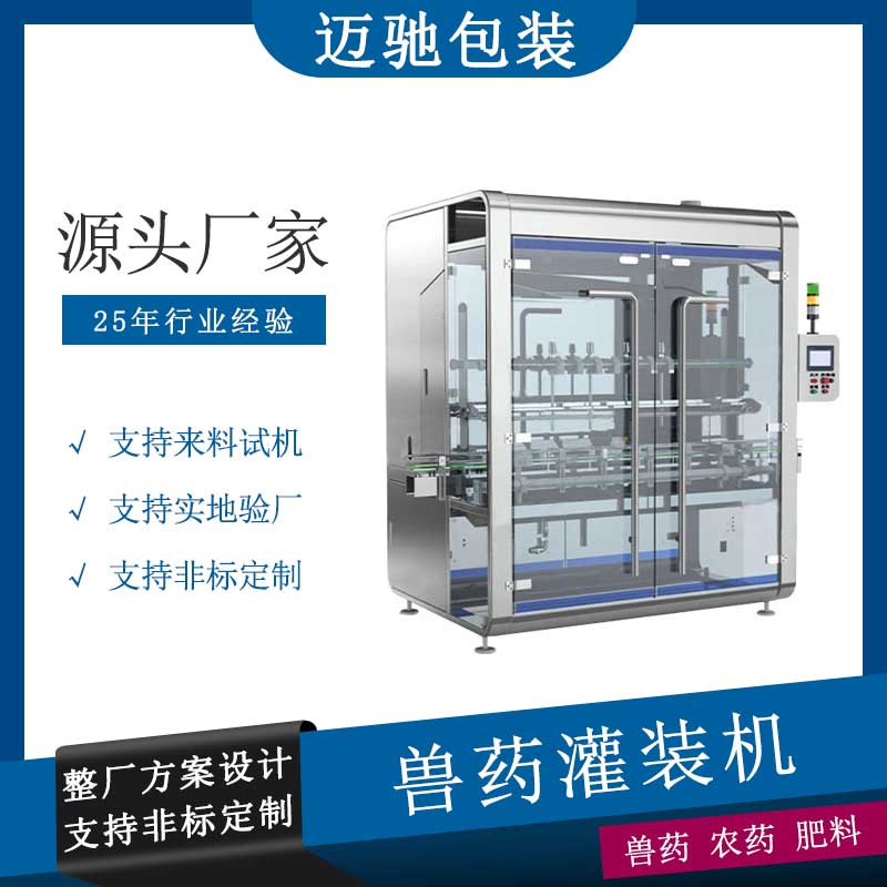 獸藥灌裝機(jī)