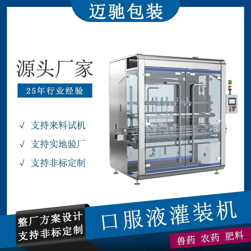 推出全新一代高效液體灌裝機