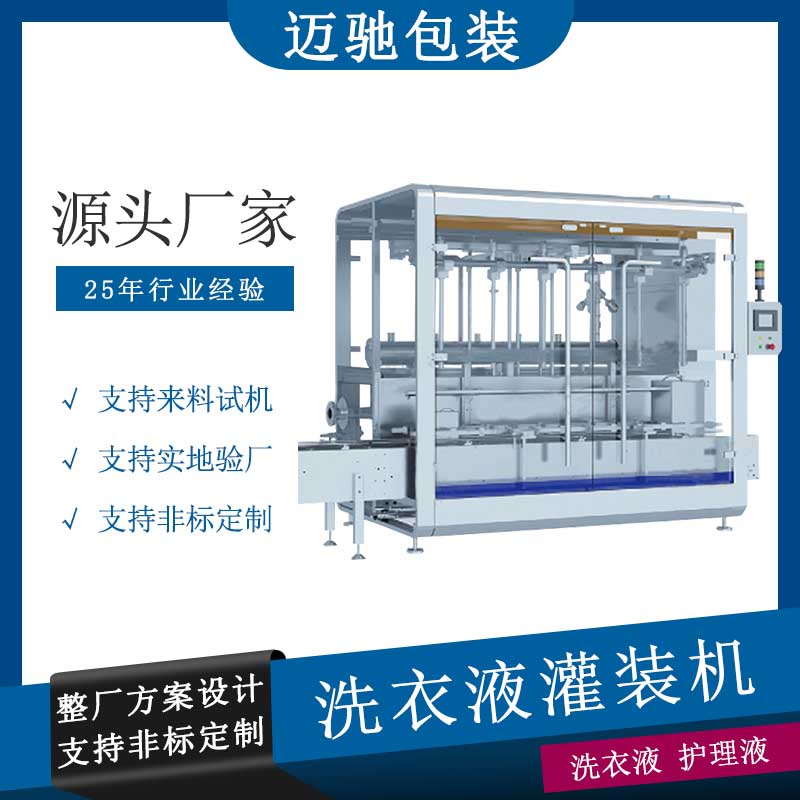 智能高效，洗衣液灌裝機助力洗滌行業發展