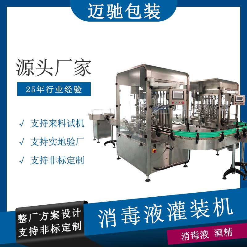 消毒劑灌裝機協助抗擊病毒疫情