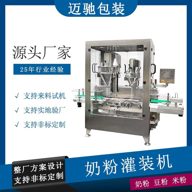 粉末灌裝機助力食品行業邁向智能化生產
