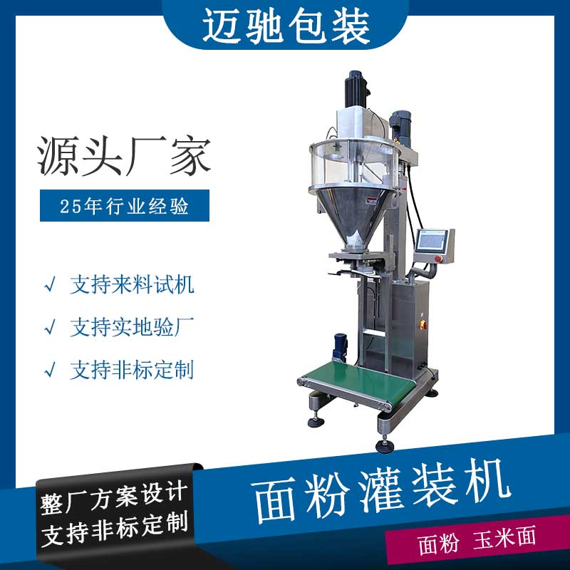 面粉灌裝機