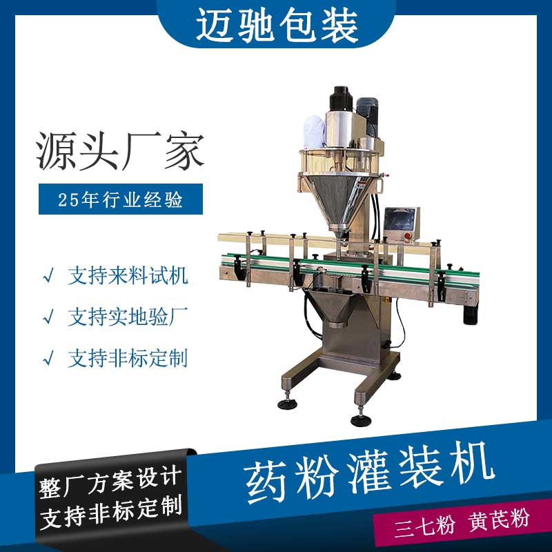 藥粉灌裝機(jī)