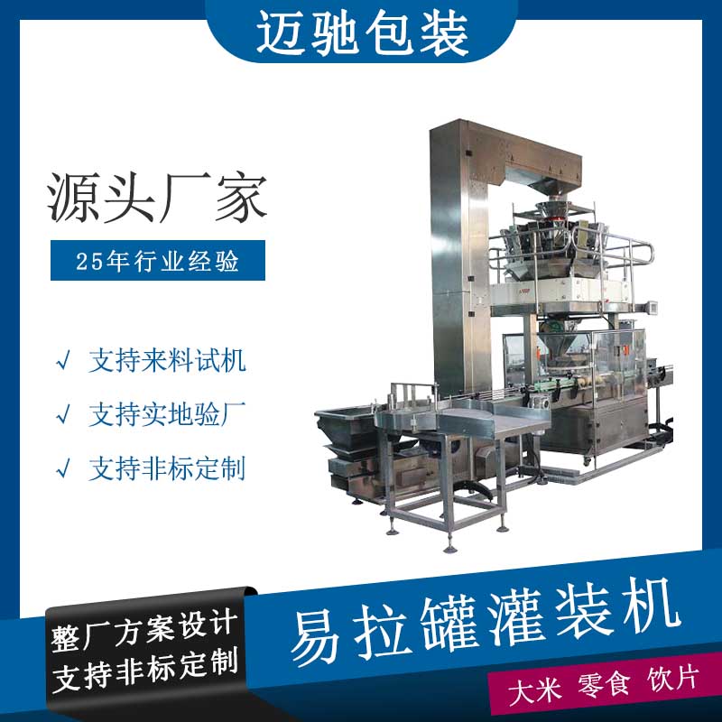 智能創新，高效包裝——專業堅果灌裝機助力行業發展