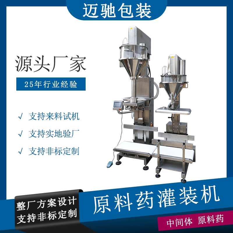 原料藥灌裝機(jī)