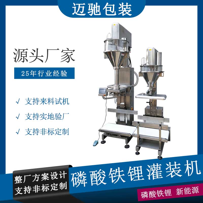 磷酸鐵鋰灌裝機(jī)
