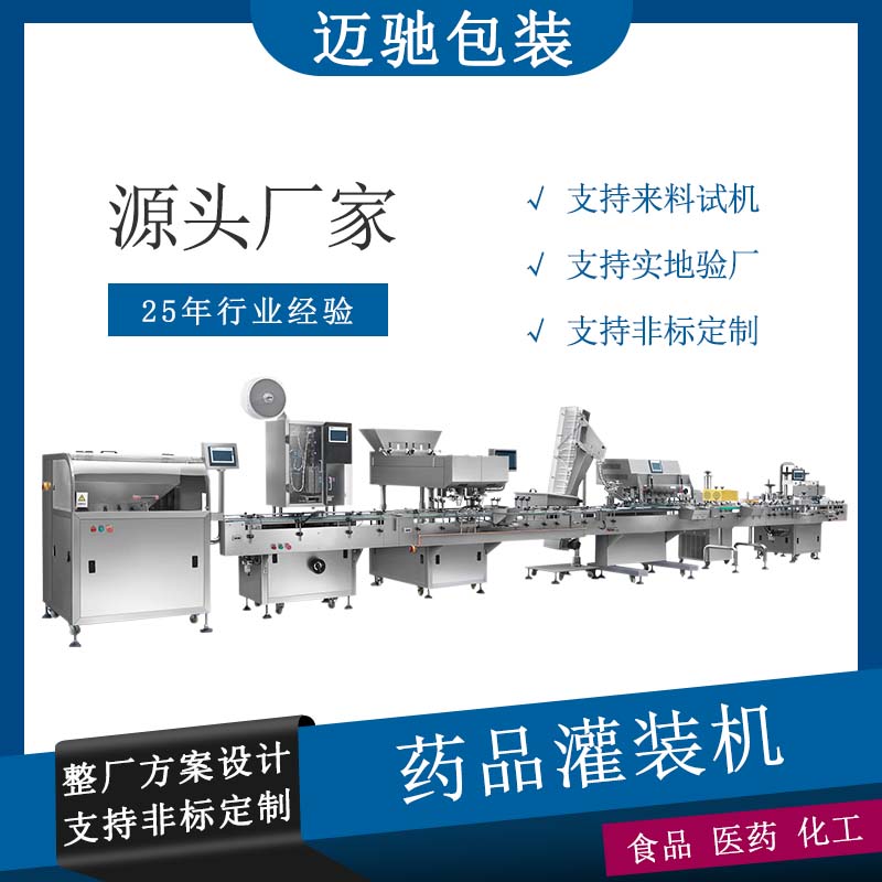 藥品灌裝機