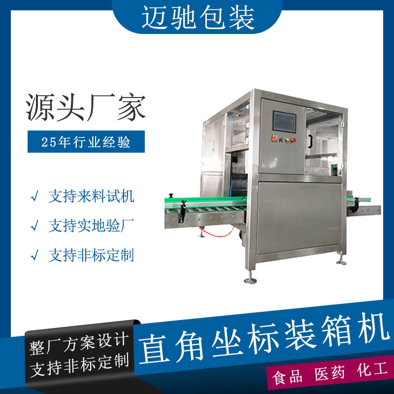 直角坐標裝箱機