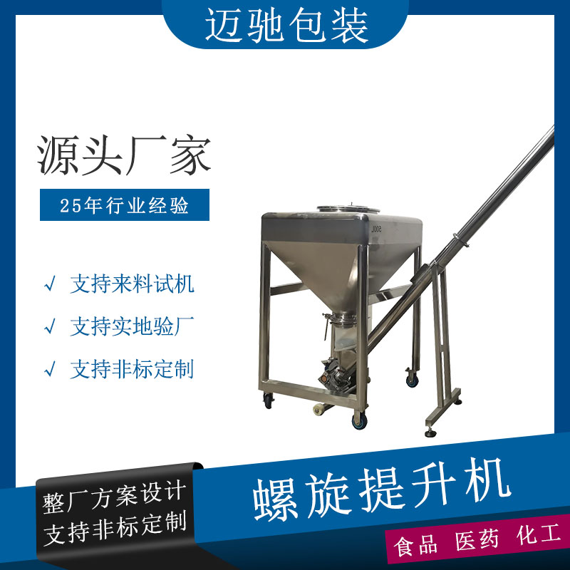 螺旋提升機