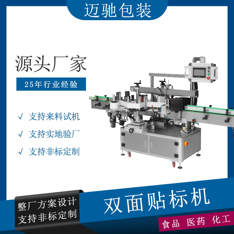 雙側面貼標機