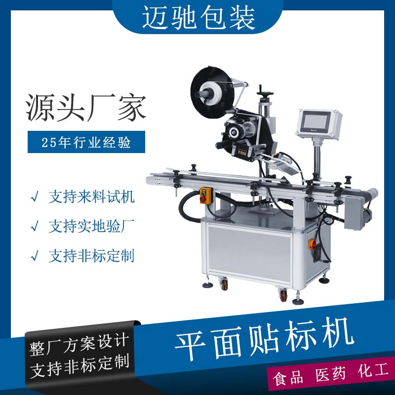 平面貼標機