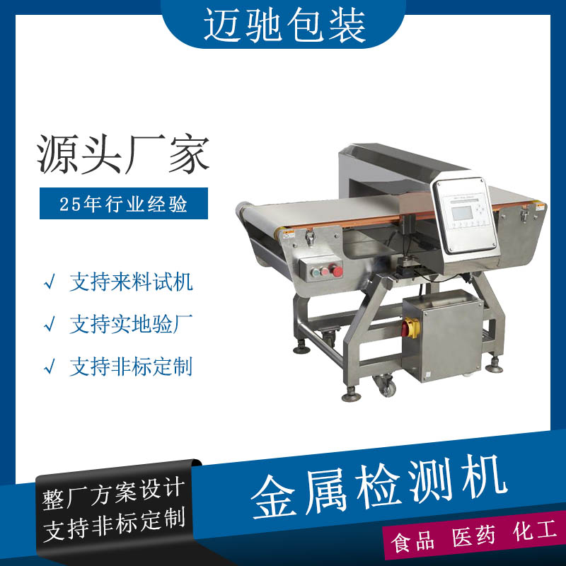 金屬檢測機