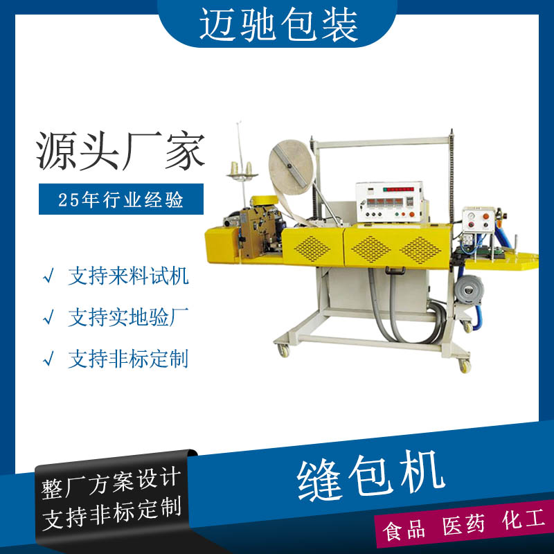 縫包機