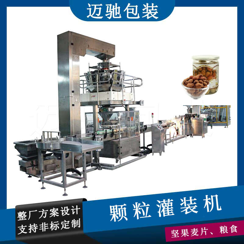 顆粒灌裝機