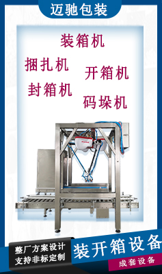 開箱機/裝箱機/封箱機