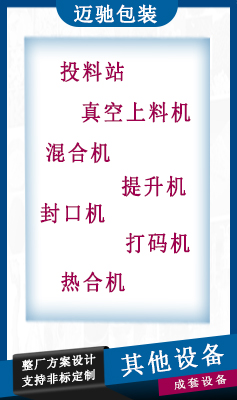 其它成套設備