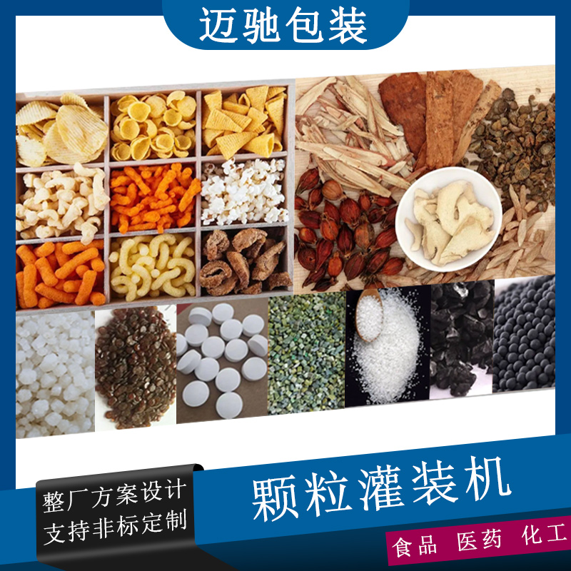 顆粒灌裝機