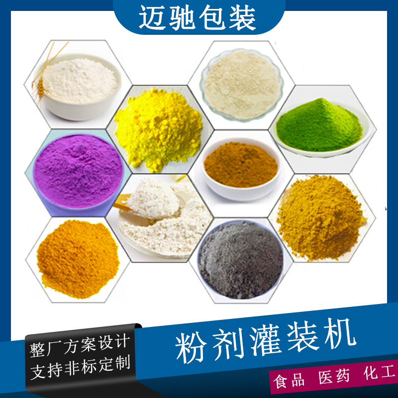 粉末灌裝機
