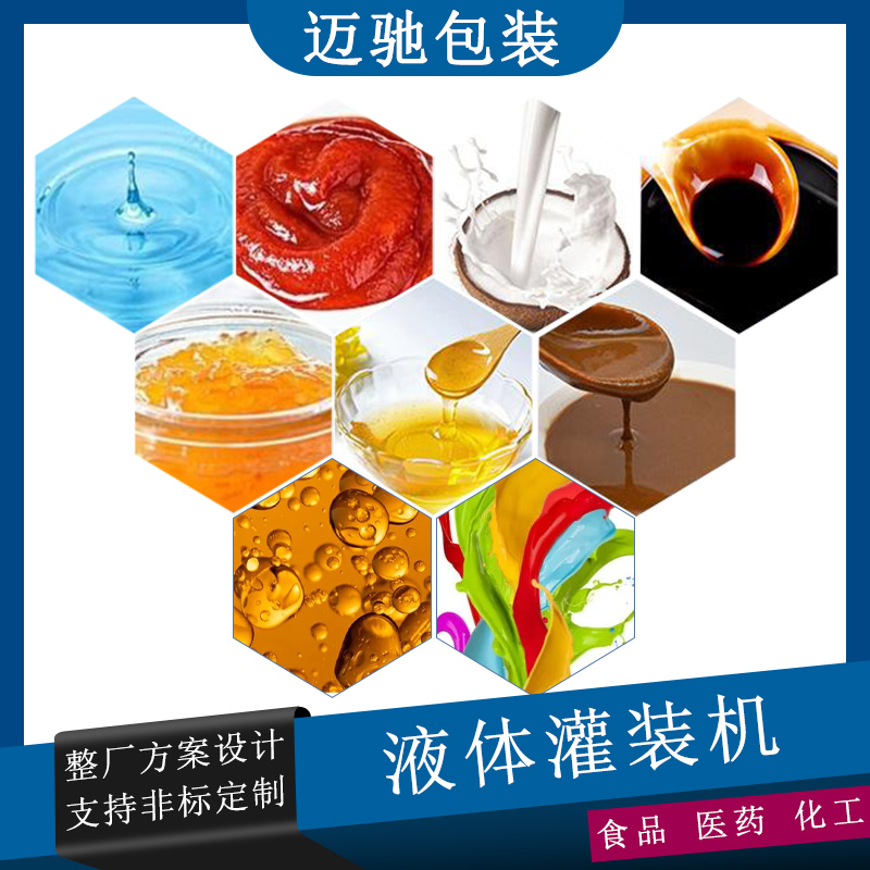 液體灌裝機