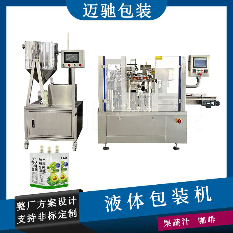 液體包裝機